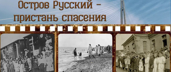 Фильм о спасении детей на острове Русском получил гран-при международного фестиваля